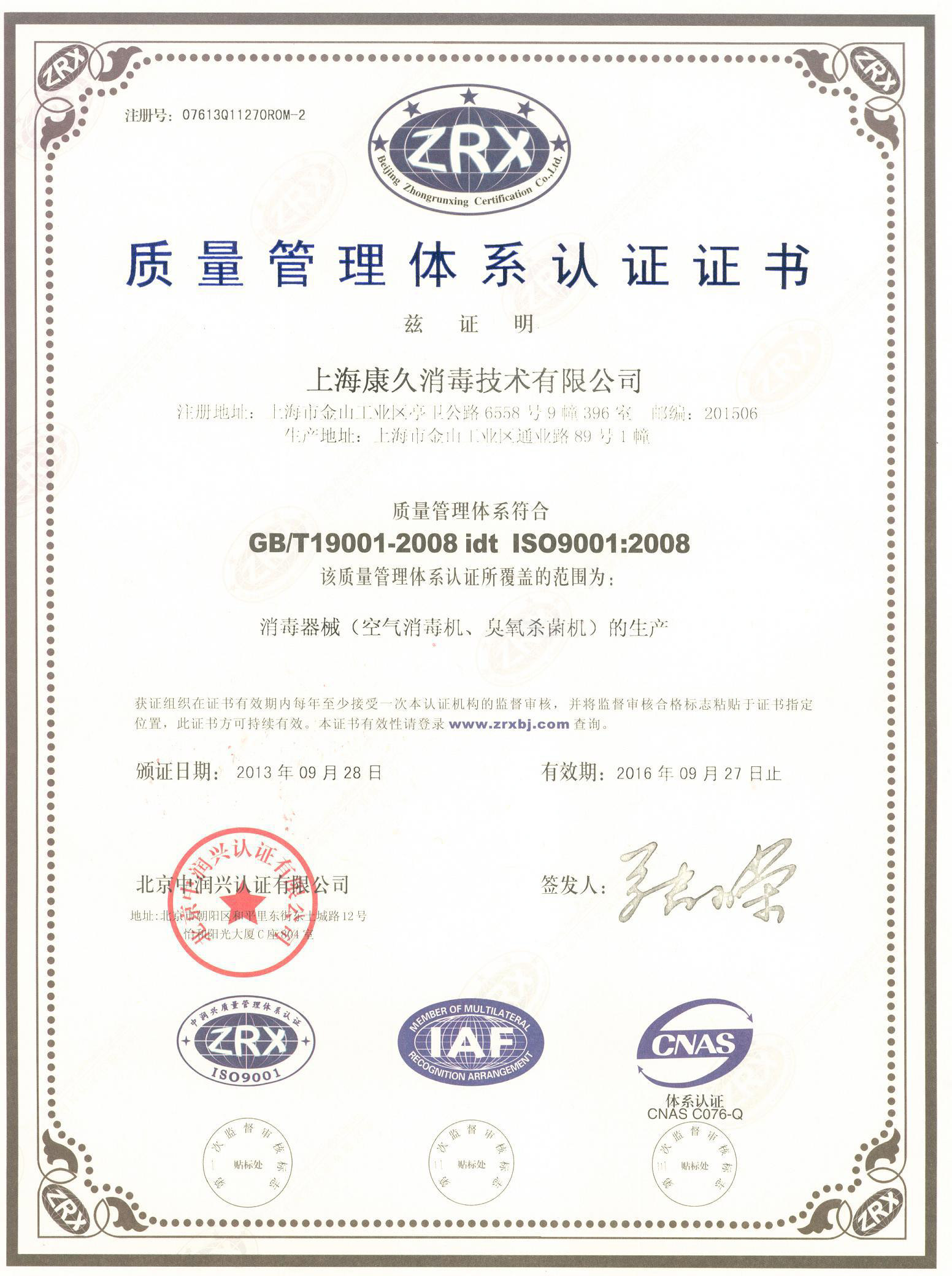 “铜梁质量认证中文康久