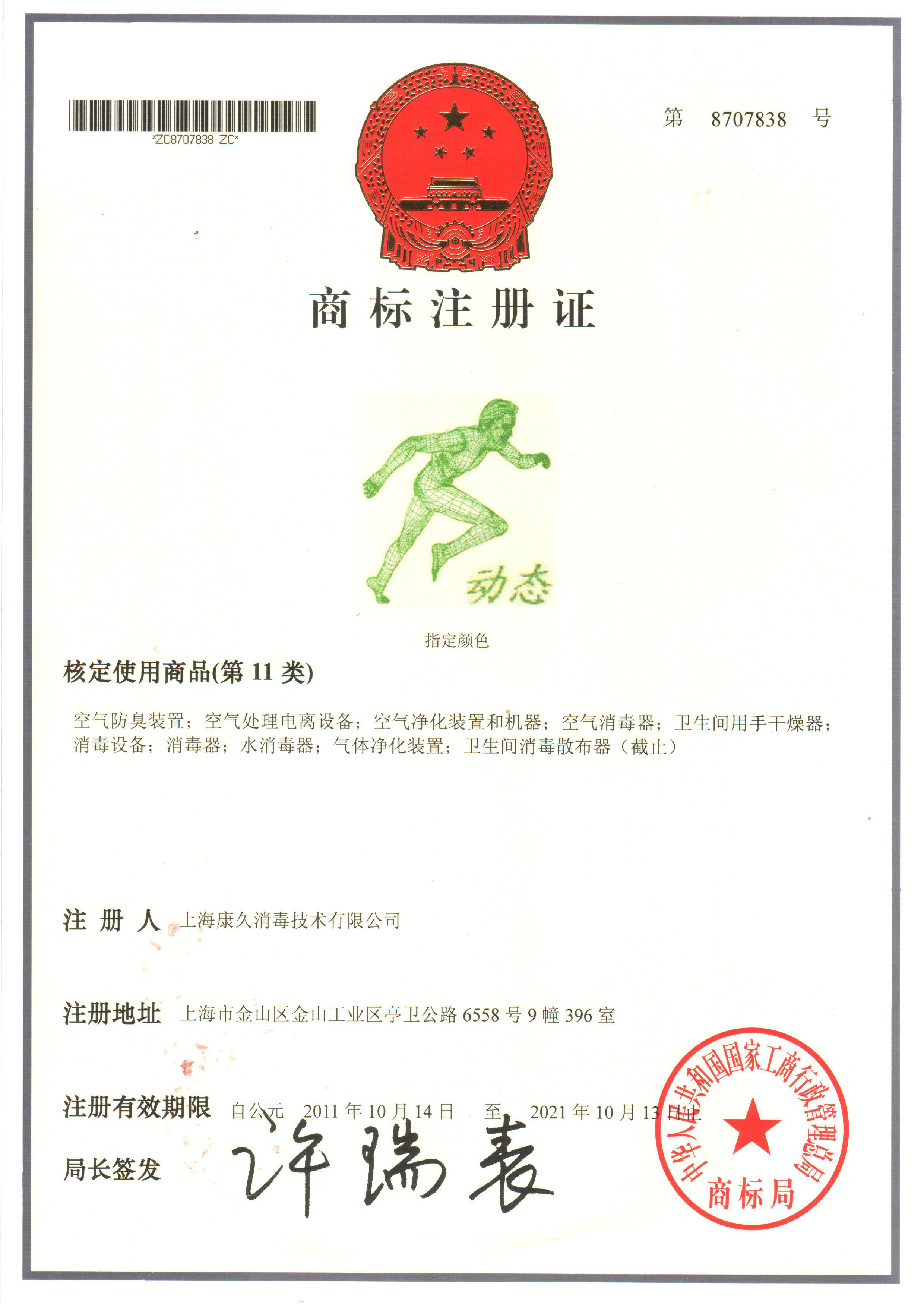 “铜梁商标注册证动态